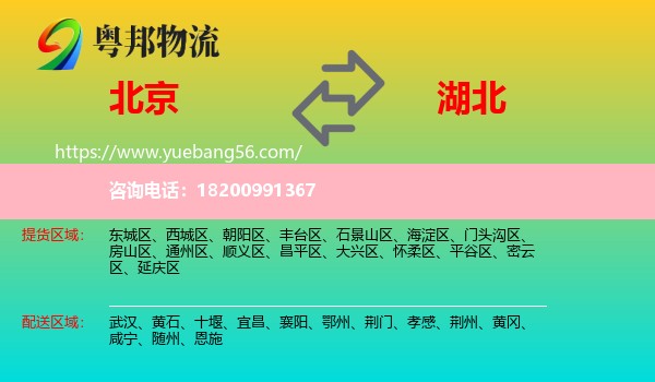 北京到湖北物流