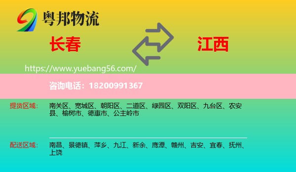長(zhǎng)春到江西物流