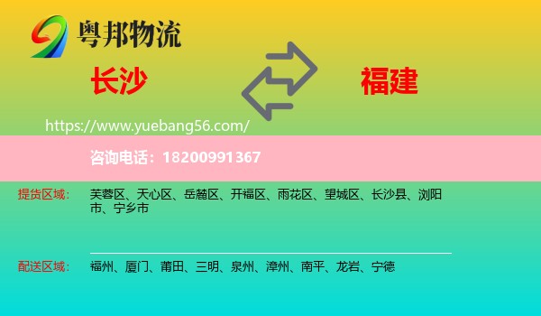 長沙到福建物流