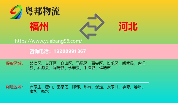 福州到河北物流