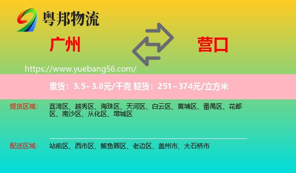 廣州到營口物流