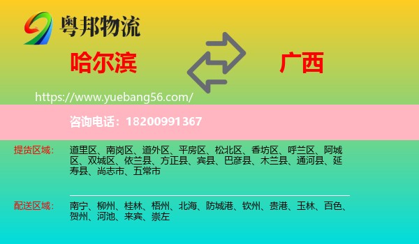 哈爾濱到廣西物流