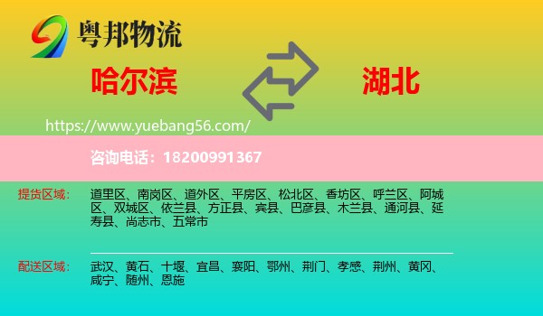 哈爾濱到湖北物流