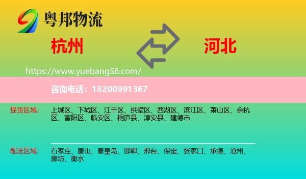 杭州到河北物流