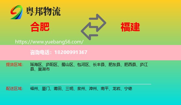 合肥到福建物流