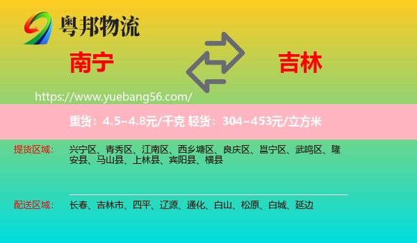 南寧到吉林物流