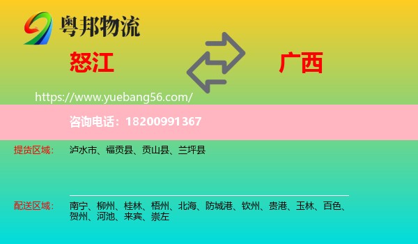 怒江到廣西物流