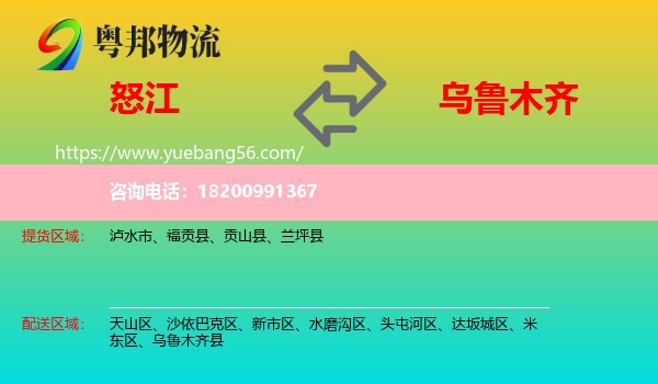 怒江到烏魯木齊物流