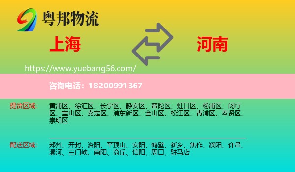 上海到河南物流