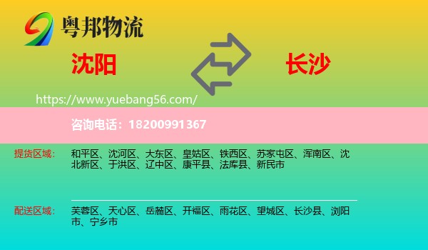 沈陽(yáng)到長(zhǎng)沙物流