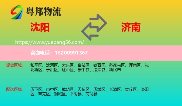沈陽(yáng)到濟(jì)南物流
