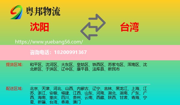 沈陽到臺(tái)灣物流