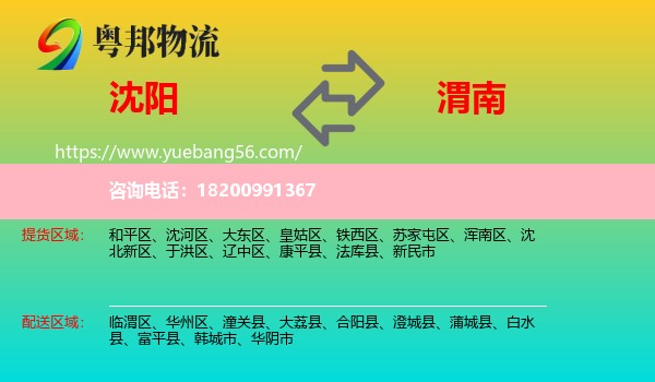 沈陽(yáng)到渭南物流